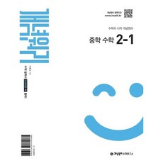 개념원리 중학 수학 2-1(2026), 중등 2-1 중등 2-1