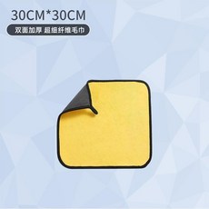 洗車巾 珊瑚絨 汽車高密加厚吸水抹布 車家兩用多功能清潔毛巾, 30*30CM, 1個