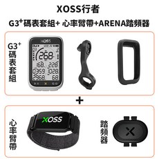 XOSS行者 G3/G3+ 自行車碼表 GPS車速表 X2心率器 VORTEX ARENA 速度踏頻傳感器 心率臂帶, 【G3+碼表套組】+心率臂帶+Arena, 1套