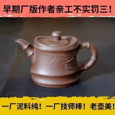 老壺 泥料純 技師棒, 一廠早期紫砂宜興原礦紫泥紫砂壺 一廠老壺老紫砂元寶竹壺120cc1入 -, 1個, 120L