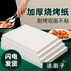 家用烤肉紙 烘焙耐高溫不粘長方形燒烤硅油紙墊, 20張42克加厚送油刷,長方形30X60CM, 1個