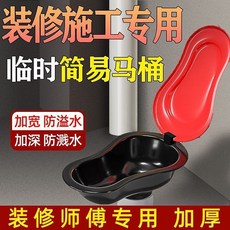 簡易臨時馬桶 裝修施工專用, 1個, 防臭無異味 加厚裝修蹲便器 贈清潔刷,黑底無蓋: 1個裝 普通款式 無刷子