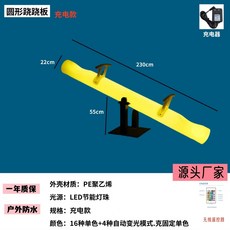 발광 시소 led 공원 충전식 글램핑 카페 포토존 놀이터 야외 장식 조명, 원형 시소 230x22x22cm