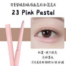 庶務客 bbia 眼影眼線筆 新款 極細筆芯 防水抗暈 持妝滑順 好描繪 臥蠶打亮, 1個