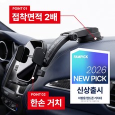 팸픽 차량용 핸드폰거치대 대시보드 흡착형, 블랙, 1개 블랙, 1개