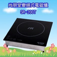 尚朋堂 SR-200T 商用大功率電磁爐 2100W