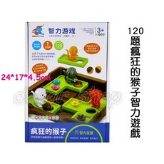 寶貝玩具屋 120題瘋狂的猴子智力遊戲6606 單人益智遊戲組，手眼協調腦力開發過關桌遊, 1個