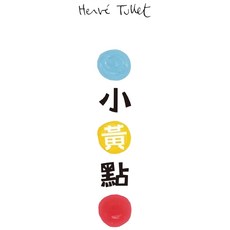 信誼 厚紙書 (多款主題), 小黃點系列