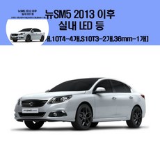 오렌지색실내등 2013 이후 차량용 실내 LED 등 뉴SM5 세트, 3000K(오렌지색)