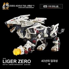 토미 조이드 AZ 로봇 공룡 타이거 프라모델 40주년 기념한정, D. AZ-02 40주년(227557), 1개