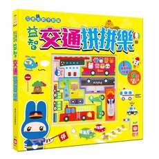 幼福 幾米兒童圖書 忍者兔動手動腦益智交通拼拼樂/動物拼拼樂 兒童益智拼圖, 1個, 動手動腦益智交通拼拼樂
