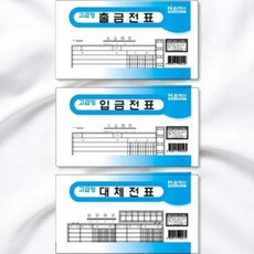 고급형 대체전표 50매 대체전표190 입금전표 오피스넥스 출금전표