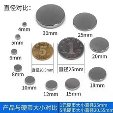 圓形強力磁鐵 冰箱貼 高強磁力 小磁鐵貼片 磁吸扣, 厚度10毫米 5個,直徑6毫米