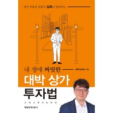 MKSINMUNSA 商辦不動產專家吉陌伊傳授 我人生中最刺激的大發商辦投資法：, 吉木(金世鎬)