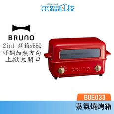 BRUNO BOE033 上掀式蒸氣燒烤箱, 紅色