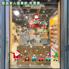 聖誕節 卡通靜電貼 窗貼 玻璃貼 無膠 無痕, 聖誕老人推推車(60*90cm)