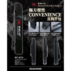 DK漁鄉 釣研工坊 直筒竿包 RC-N 系列 (75/90/110/120/130/145/160公分), 130 cm