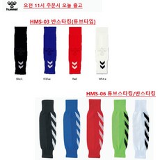 험멜 축구스타킹-반스타킹-튜브스타킹_싸커슬리브(HMS-03_HMS-06), (HMS-03화이트)