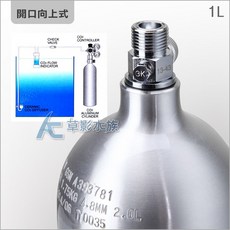 【AC草影】MAXX 極限 CO2 二氧化碳鋁瓶（1L）【一個】, 1個
