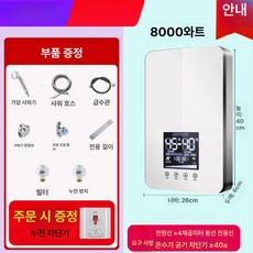 디얼픽 순간온수기설치 카페 저장식 식당 온수기, 8KW 화이트+가이드 팩+무제한 4, 기본 색상