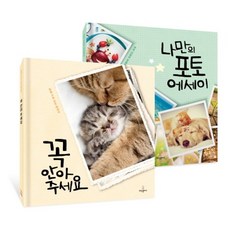 어린이 포토 에세이 세트, 희망플러스