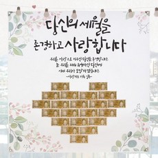 용돈 환갑 칠순 팔순 현수막 잔치 플랜카드 [센스있는 부모님 생일 현금 돈 어버이날 선물 생신], 상세페이지 참조