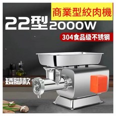 台灣出貨 不鏽鋼220V商用絞肉機 - 電動不銹鋼大功率灌腸攪碎打肉機 - 灌腸機 多功能切片絲機肉鋪臺式, 1個