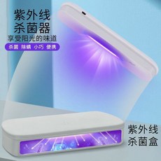 兩用型手持密封盒紫外線消毒盒，臭氧手機口罩消毒器，UVC除菌殺菌燈99%，便攜式殺菌盒，253.7mn波段