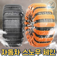 영앤데이 자동차체인 스노우체인 전차종 미끄럼방지 TPU 벨트형, 20개