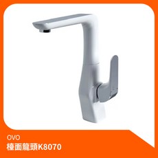 京典衛浴OVO 檯面龍頭K8070 俐落線條簡約風 單孔臉盆龍頭 檯面盆龍頭, 1個