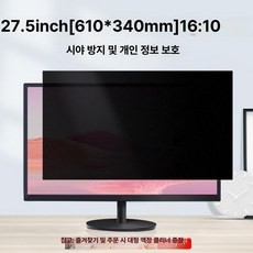 모니터 편광필름 블루라이트 차단필름 프라이버시 필름, 1개, 27 . 5인치 16 10 610x340