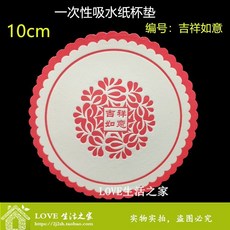 臺灣熱銷 吸水杯墊250個卷 賓館酒店一次性吸水紙 杯墊 圓形紙 杯墊 8cm-10cm上新了, 10cm吉祥如意升級款】6層紙250, 1個