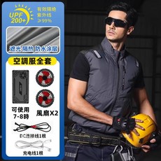 36V風扇馬甲 18小時續航 遮光空調服 釣魚, 深灰色套裝,XL/175【65-75kg】