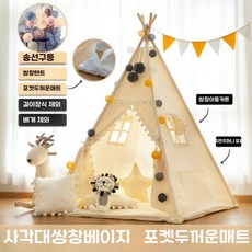 작은 나무 새싹 INS 어린이 텐트 실내 게임 하우스 인디언 소년과 소녀 베이비 인형 집, 5 베이지 4폴 텐트+매트+조명