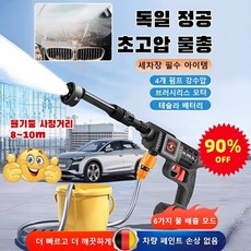 [90% 할인] 1/1+1 무선 고압 세차기 휴대용세차기 4개 펌프 강수압/브러시리스 모터, (1개입)
