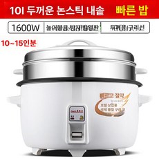 업소용 전기 압력밥솥 보온 기능 밥솥 단체급식용 식당용, 1600W 10L 찜기 포함 (10-15인), 기본 색상