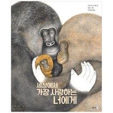 책광장모두북 세상에서 가장 사랑하는 너에게, 북극곰, 9791165884918