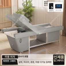 고급 마사지 샴푸대 이발소 이동식 전용 샴푸 머리감는, 웜그레이온수기