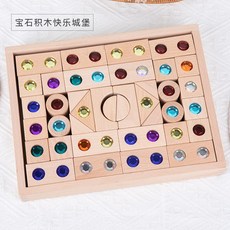 亞克力積木蒙氏早教益智教具兒童玩具, 1個, 50顆寶石積木快樂城堡+木盒:如圖所示