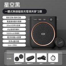 易相隨s60無線領夾式小蜜蜂擴音器教師上課麥克風大音量喇叭, 1個, 星空黑【無線磁吸充電領夾麥*2個】電量數顯/藍牙音箱/防嘯叫