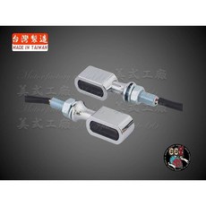 美式工廠 LED 神眼 銀色 高輝度 改裝 方向燈 復古方向燈 檔車 台灣製造 日行燈/方向燈 整合型, 1個, 日行燈/方向燈　整合型