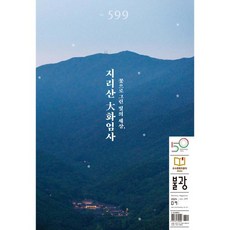 불광 (월간) : 9월 [2024]