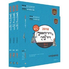 정보보안기사 산업기사 필기 세트(2018):1~10회 기사 산업기사 기출문제 반영, 탑스팟