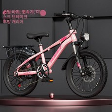알루미늄 자전거 주니어 바이크 초등 20인치 실버 미니자전거 경량미니 자전거추천 로드자전거, 1개, 1cm, 18인치-벚꽃 핑크 강화 휠변속대형