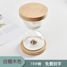 沙漏計時器雙面底座15分鐘時尚創意沙漏擺件生日禮物, SL2007 原木圓形沙漏-15分鐘:SL2007 原木圓形沙漏-15分鐘