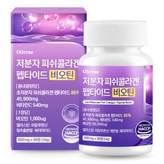 저분자 피쉬 어린 콜라겐 펩타이드 300달톤 비오틴 해썹 식약처인증 올리트루, 1개, 90정