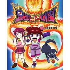 요괴 퀴즈 대전 1 - 도깨비의 부활(번개도서관 3), 파란정원, 1null