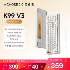 MCHOSE K99 V3 맞춤형 기계식 키보드 스포츠 게임 오피스 PC V2, C.K99V3진사화이트-류광3모드+노브