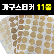 아네마름 가구흠집스티커 가구스티커 피스구멍가리기, 브라운 1