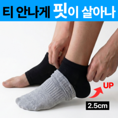 히파즈 키높이 양말 깔창 실리콘 일체형